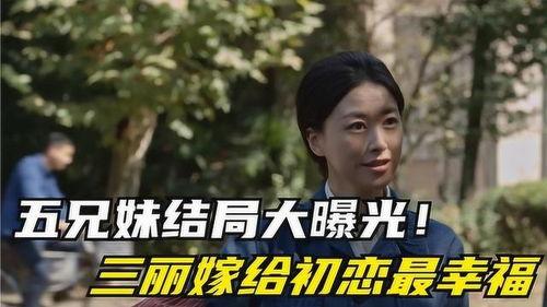 恋爱兄妹最新结局爆料,甜蜜反转，结局揭秘，兄妹情谊终成眷属